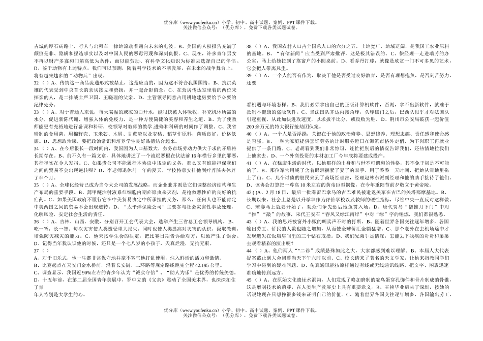 初中语文中考中考病句修改复习专题训练试卷_第3页