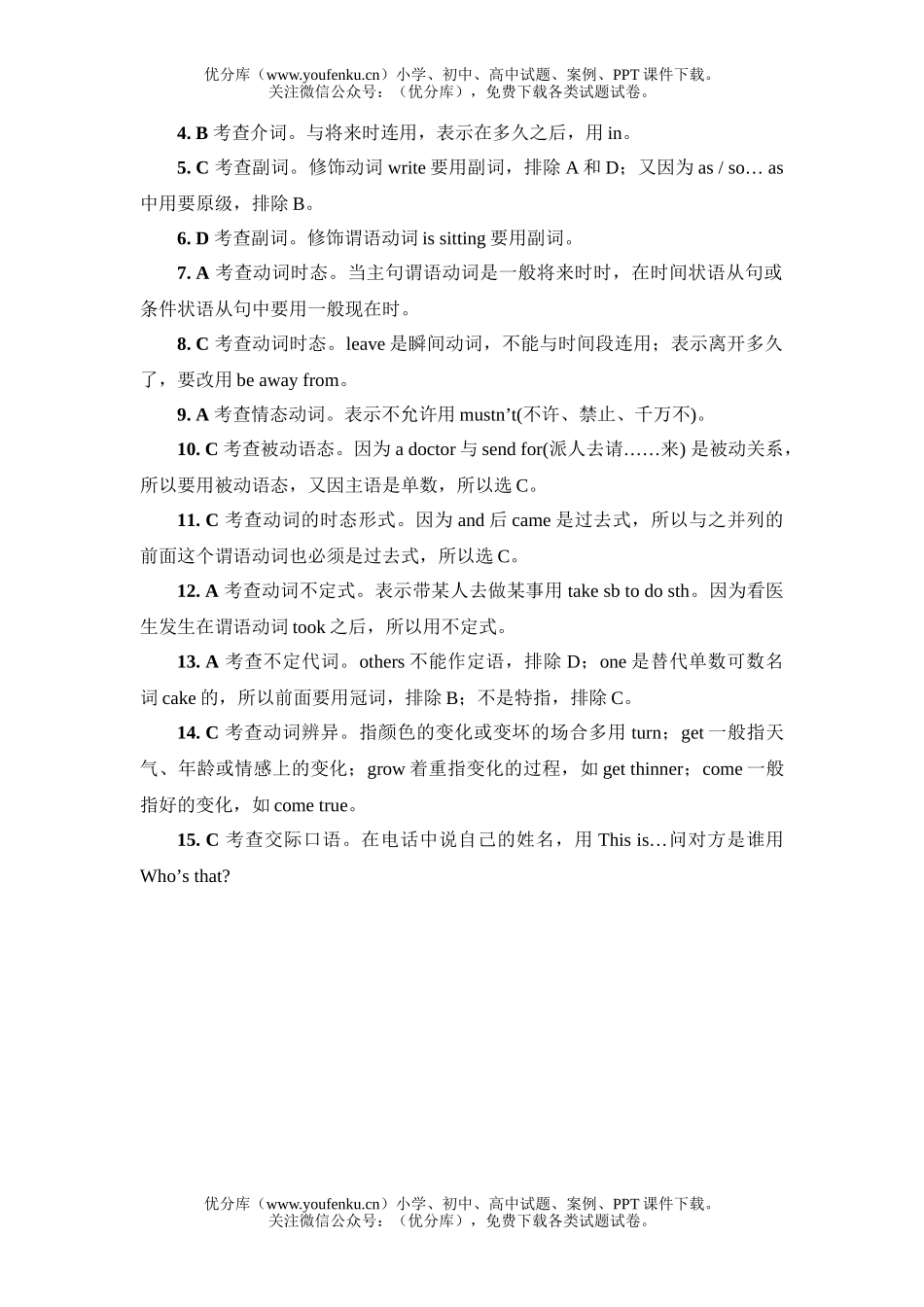 初中英语中考2008中考单项填空题专练试卷_第3页
