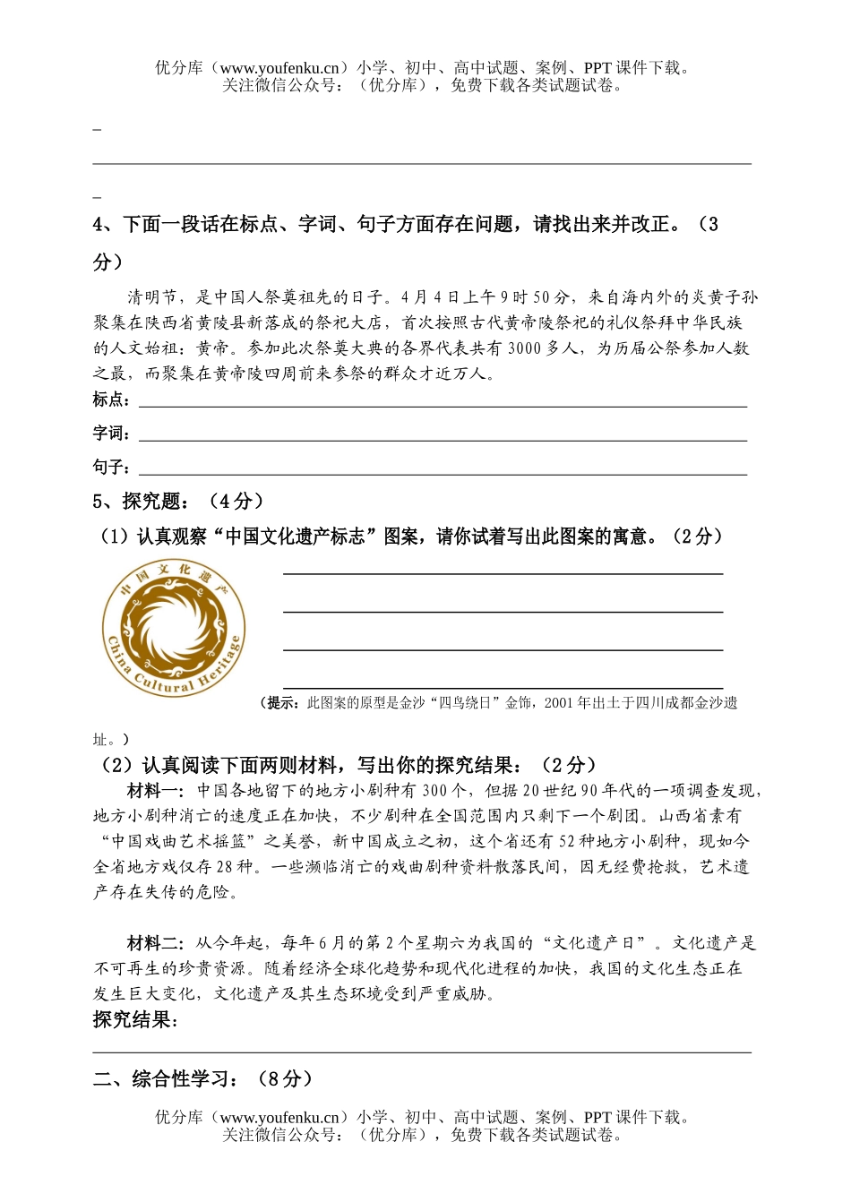 初中语文中考中考模拟精选汇萃试卷_第2页