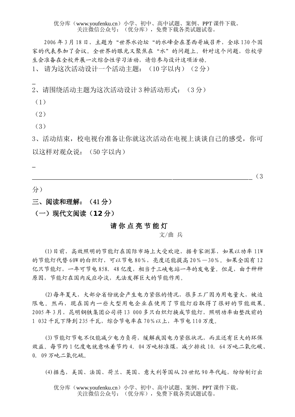 初中语文中考中考模拟精选汇萃试卷_第3页