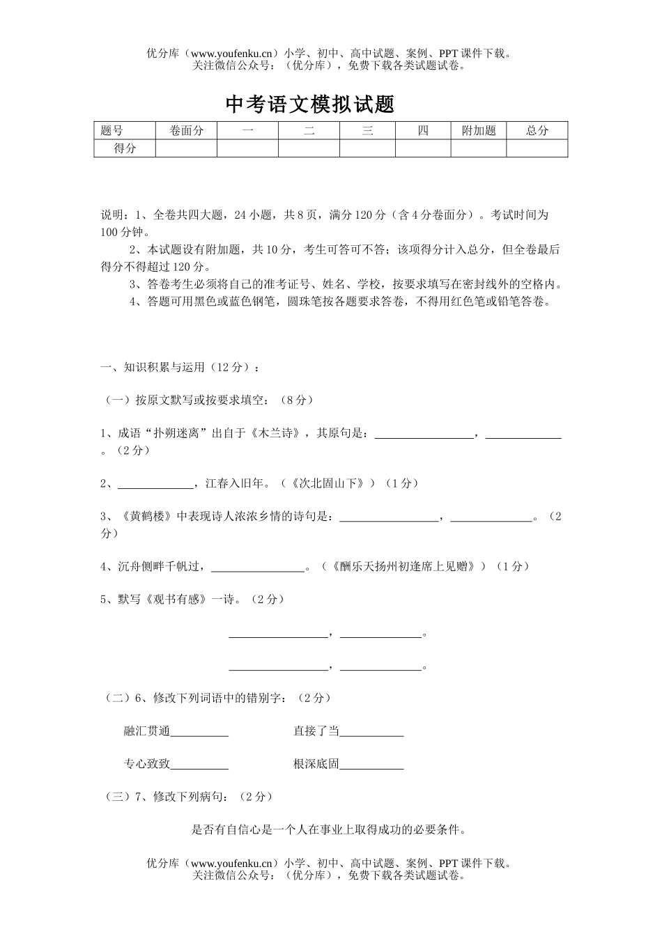 初中语文中考中考模拟2试卷_第1页