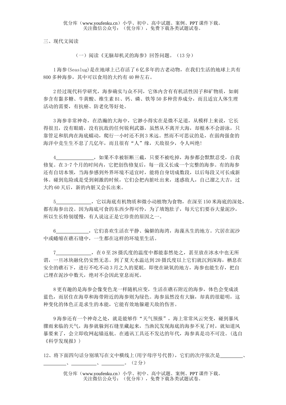 初中语文中考中考模拟2试卷_第3页