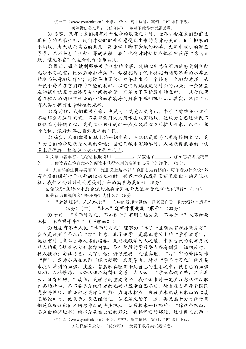 初中语文中考中考模拟1试卷_第2页