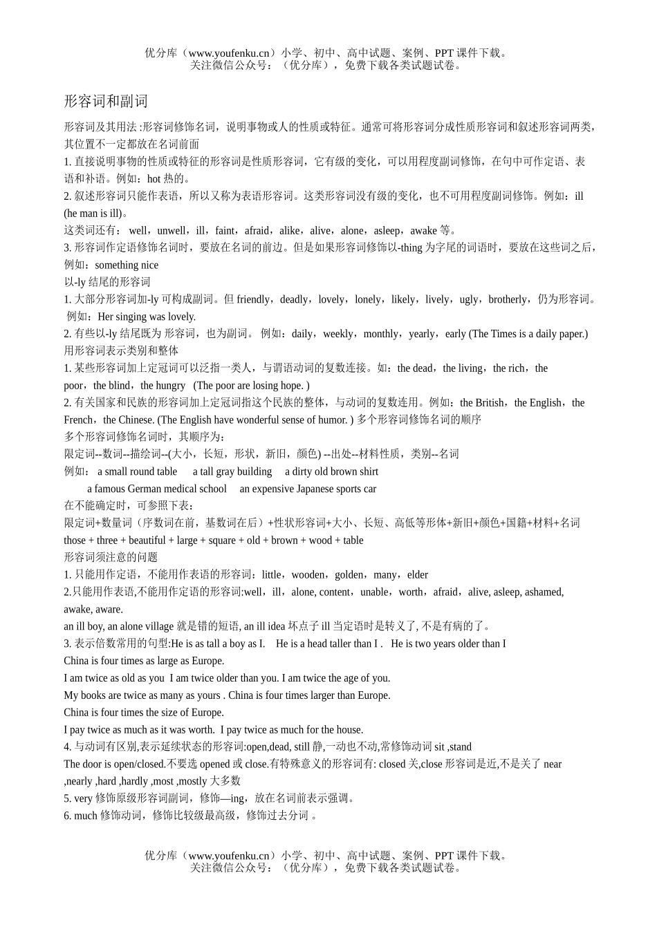 初中英语中考牛津版中考形容词与副词练习试卷_第1页