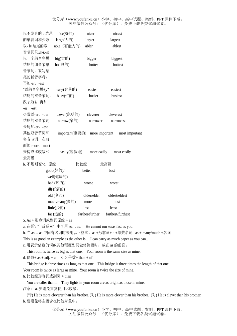 初中英语中考牛津版中考形容词与副词练习试卷_第3页
