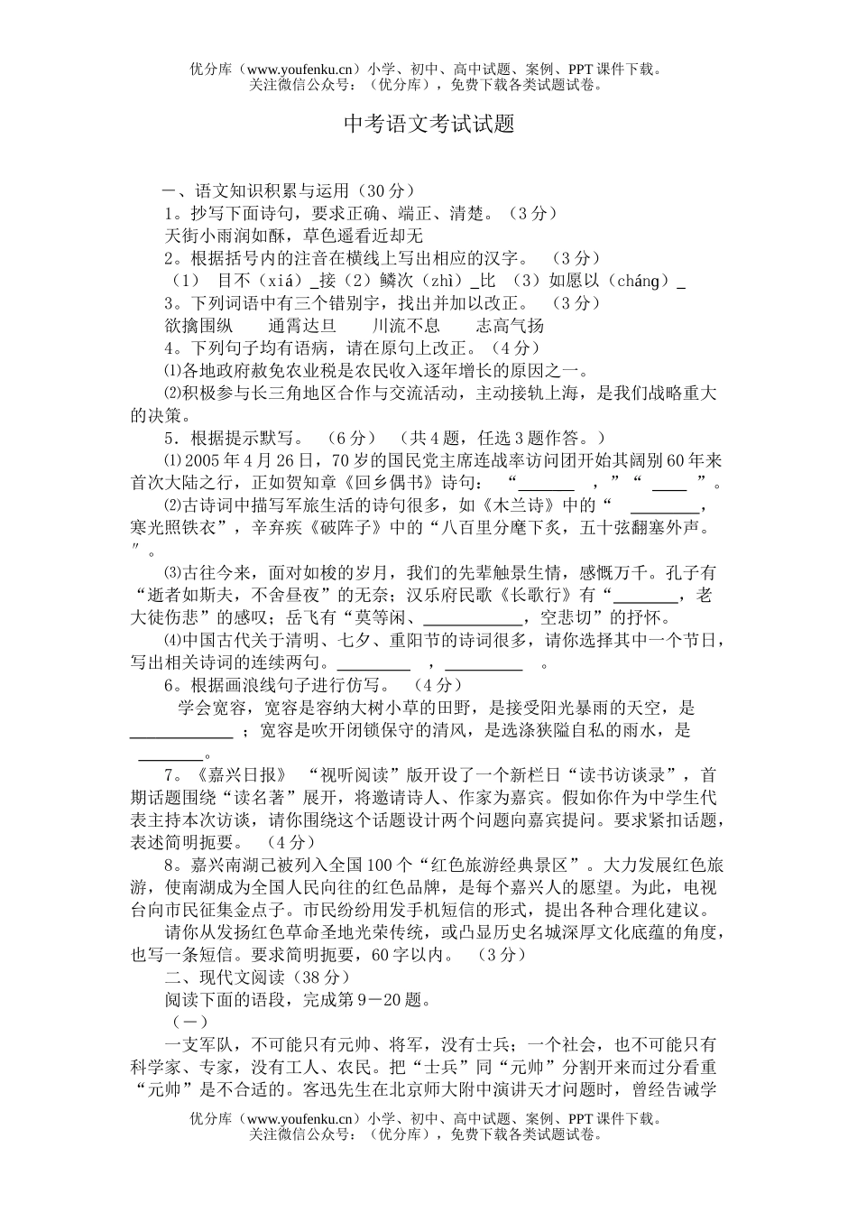 初中语文中考中考考试9试卷_第1页