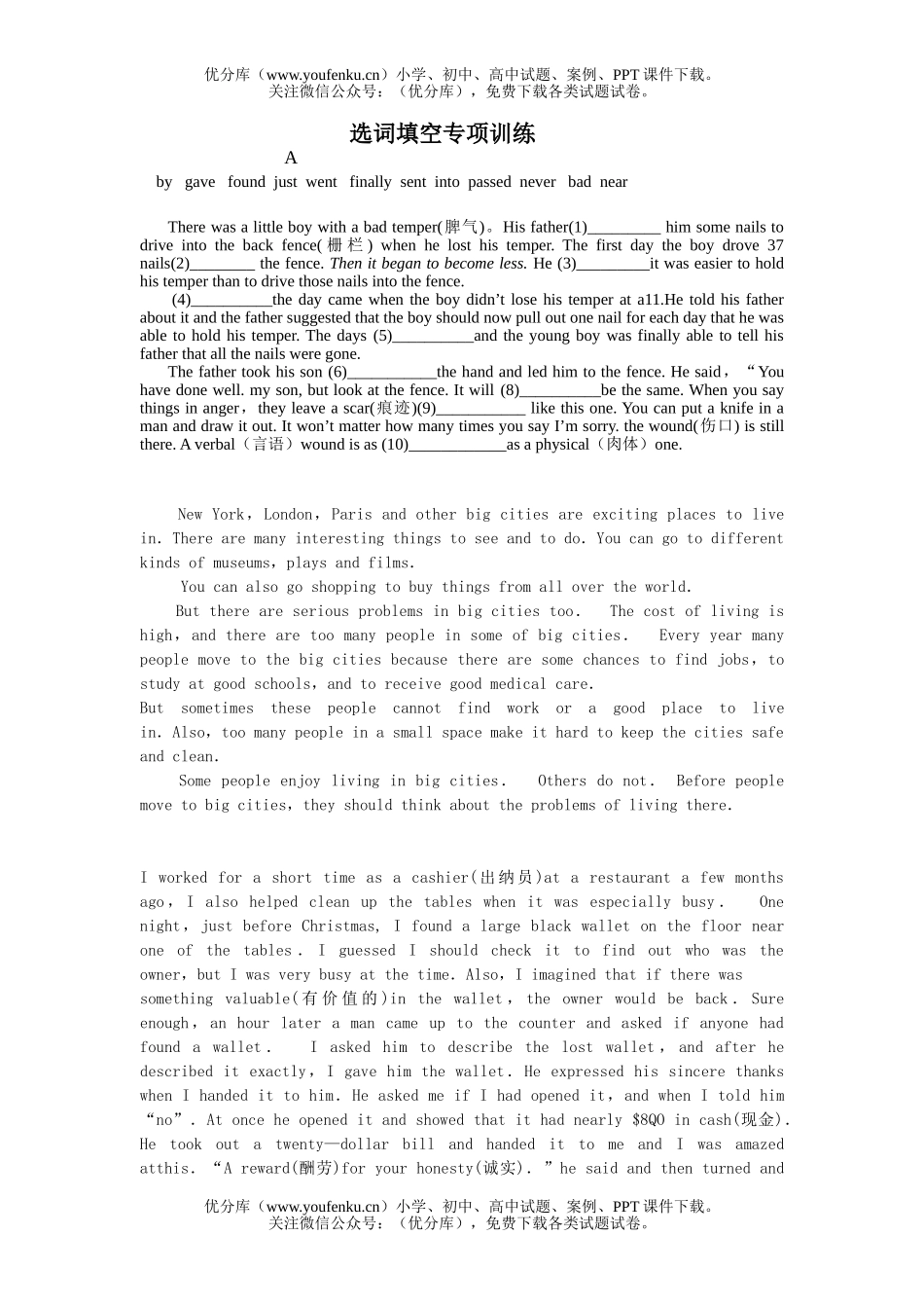 初中英语中考中考选词填空专项练习2试卷_第1页