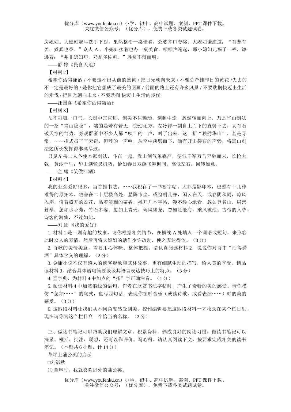 初中语文中考中考考试8试卷_第1页