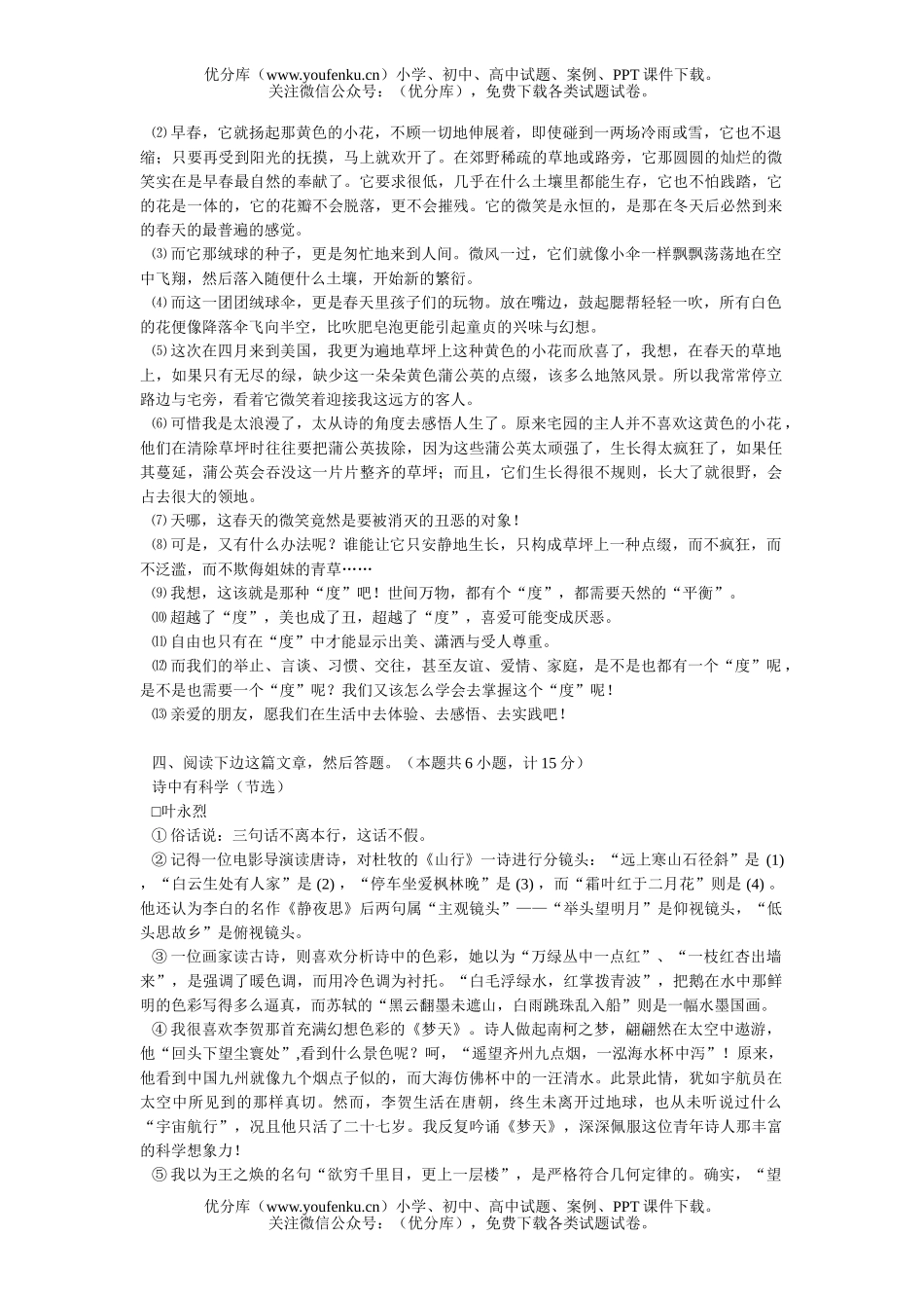 初中语文中考中考考试8试卷_第2页