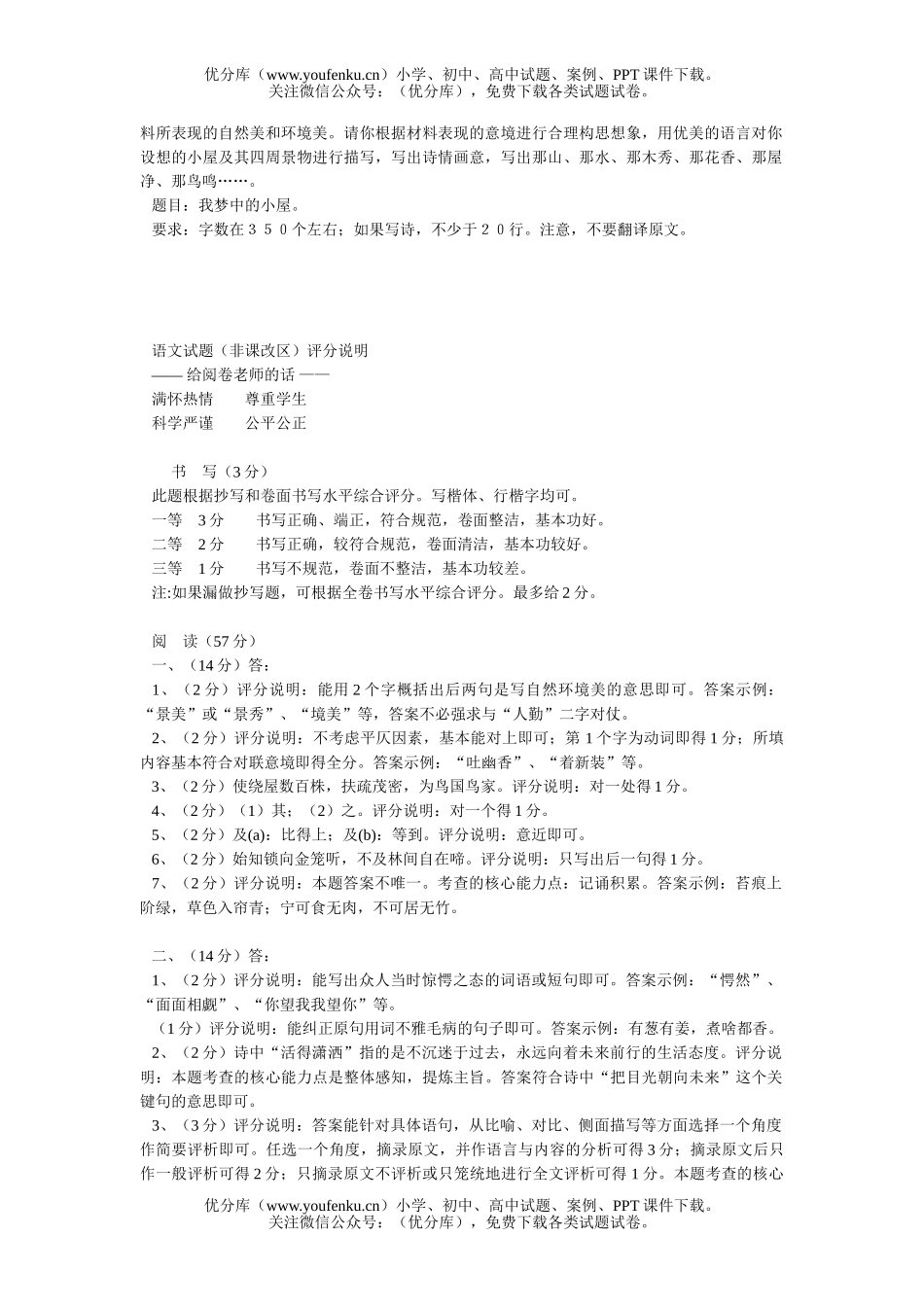 初中语文中考中考考试8试卷_第3页