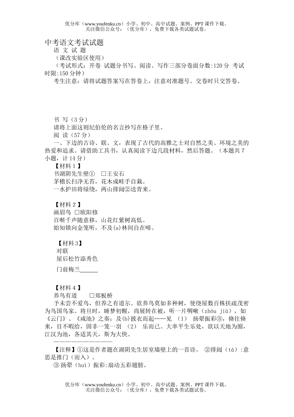 初中语文中考中考考试7试卷_第1页