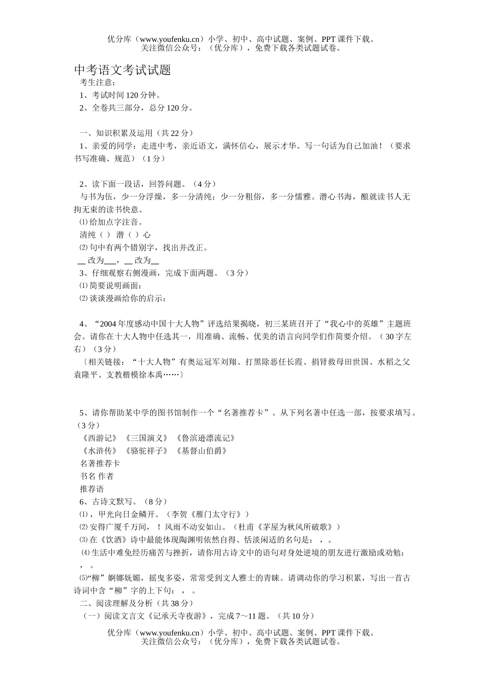 初中语文中考中考考试6试卷_第1页