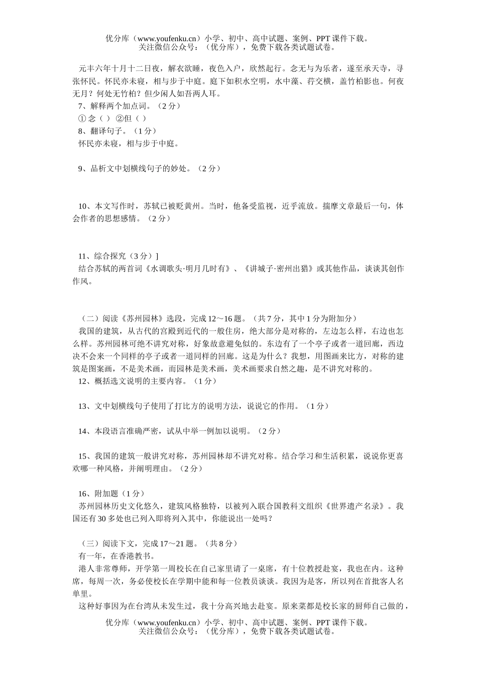 初中语文中考中考考试6试卷_第2页