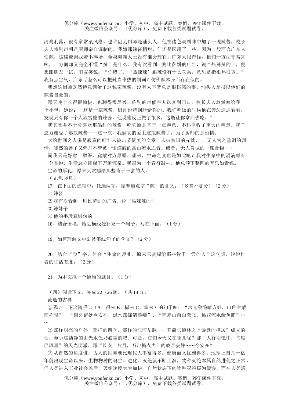 初中语文中考中考考试6试卷_第3页