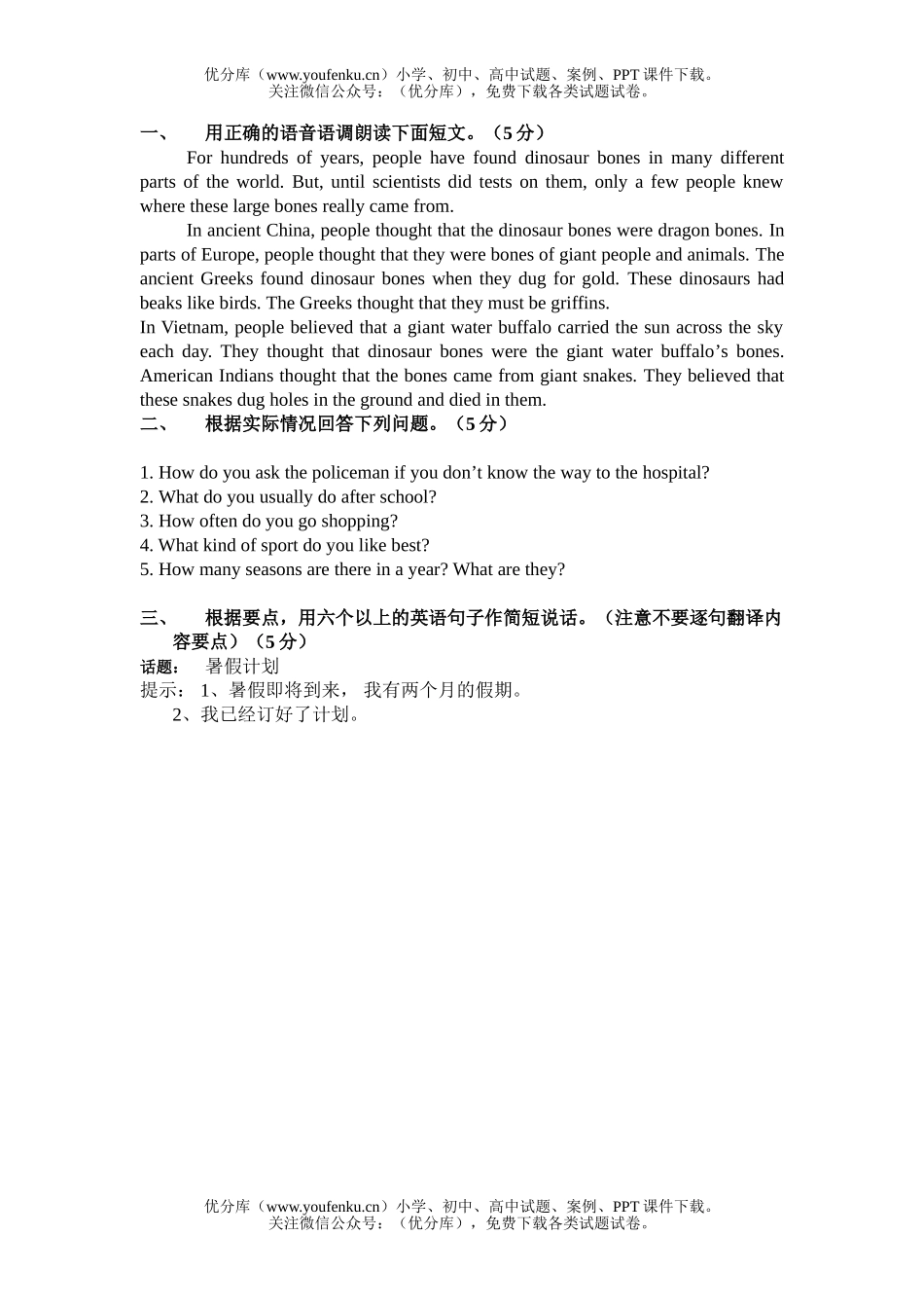 初中英语中考中考口语训练11试卷_第1页