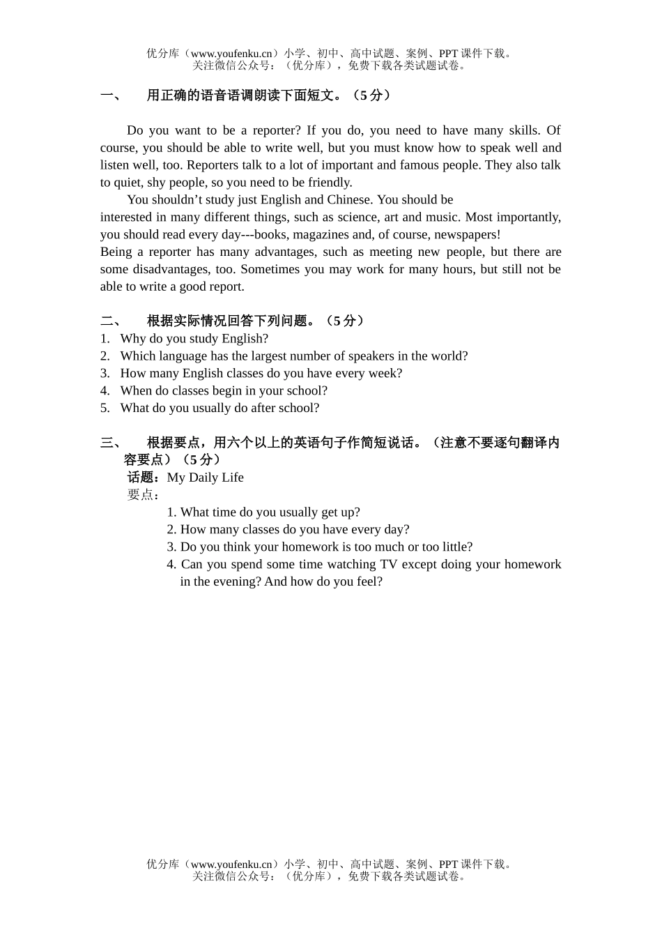 初中英语中考中考口语训练1试卷_第1页