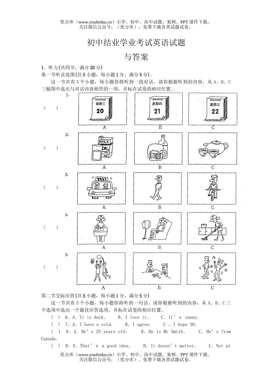 初中英语中考结业学业考试卷_第1页