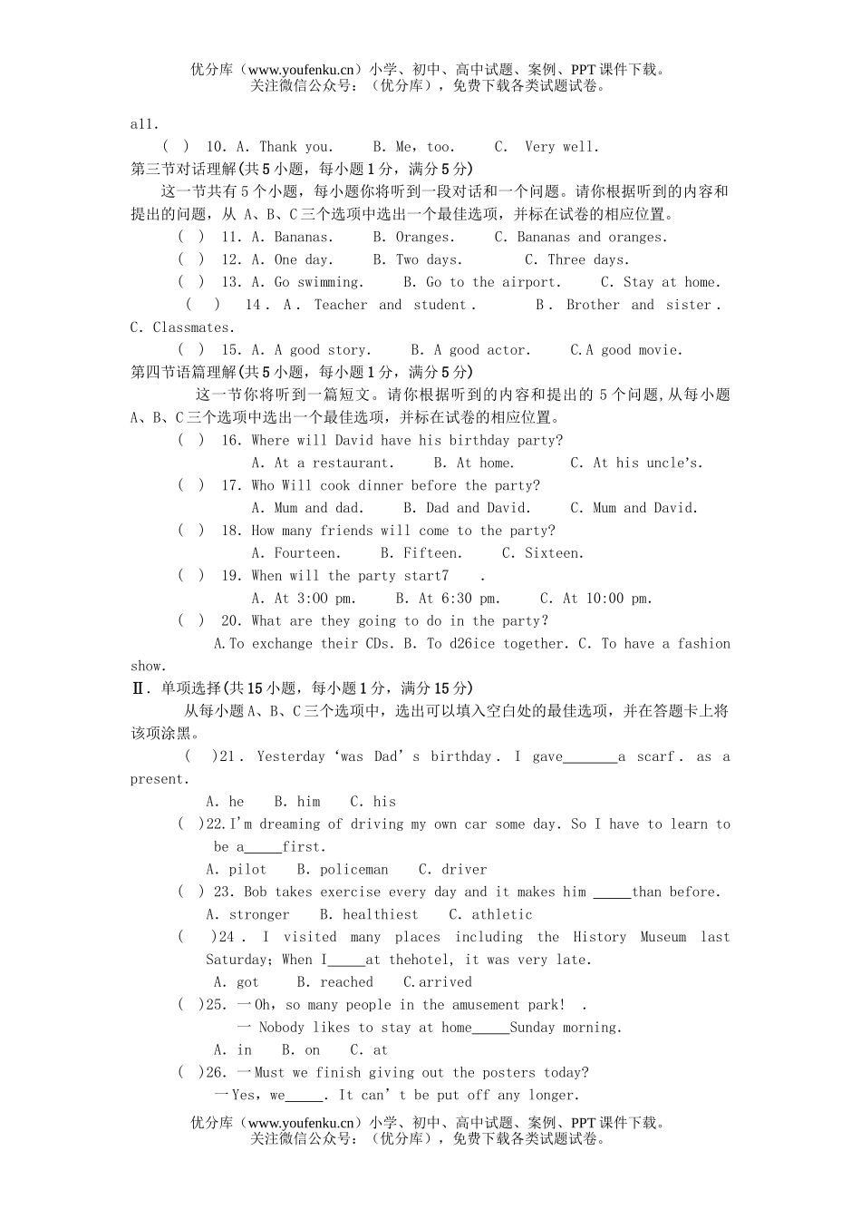 初中英语中考结业学业考试卷_第2页