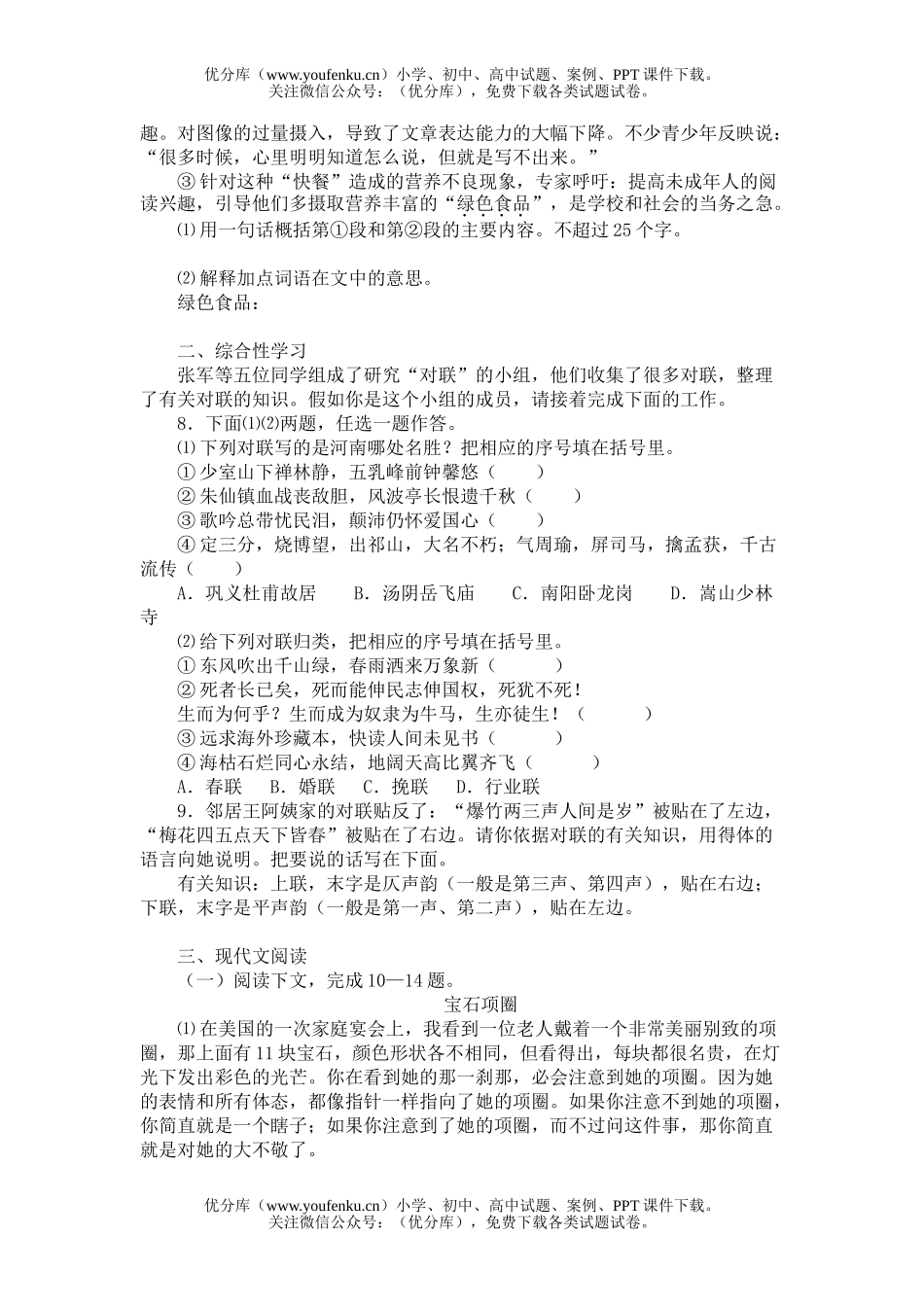 初中语文中考中考考试5试卷_第2页