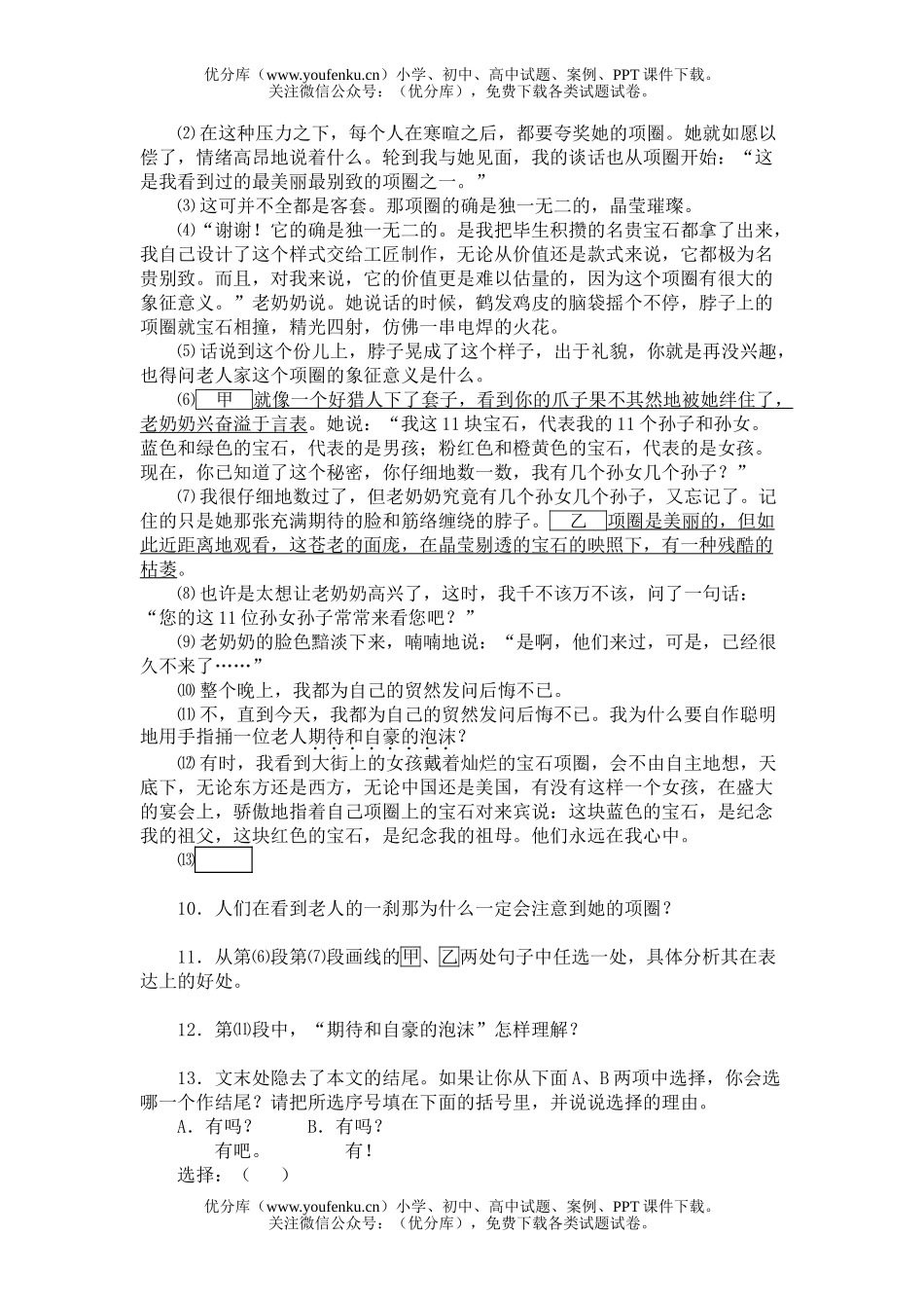 初中语文中考中考考试5试卷_第3页
