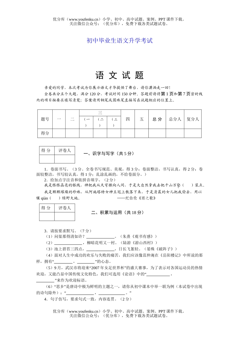 初中语文中考毕业生升学考试6试卷_第1页