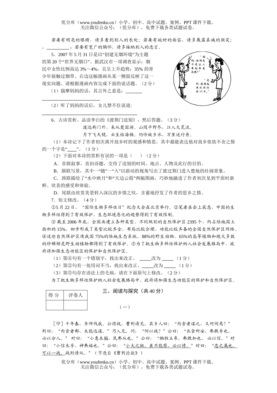 初中语文中考毕业生升学考试6试卷_第2页