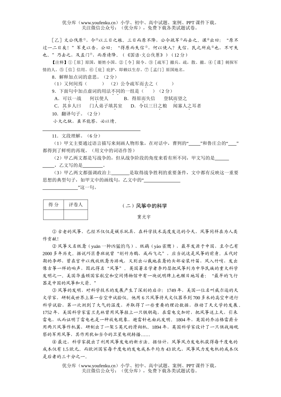 初中语文中考毕业生升学考试6试卷_第3页