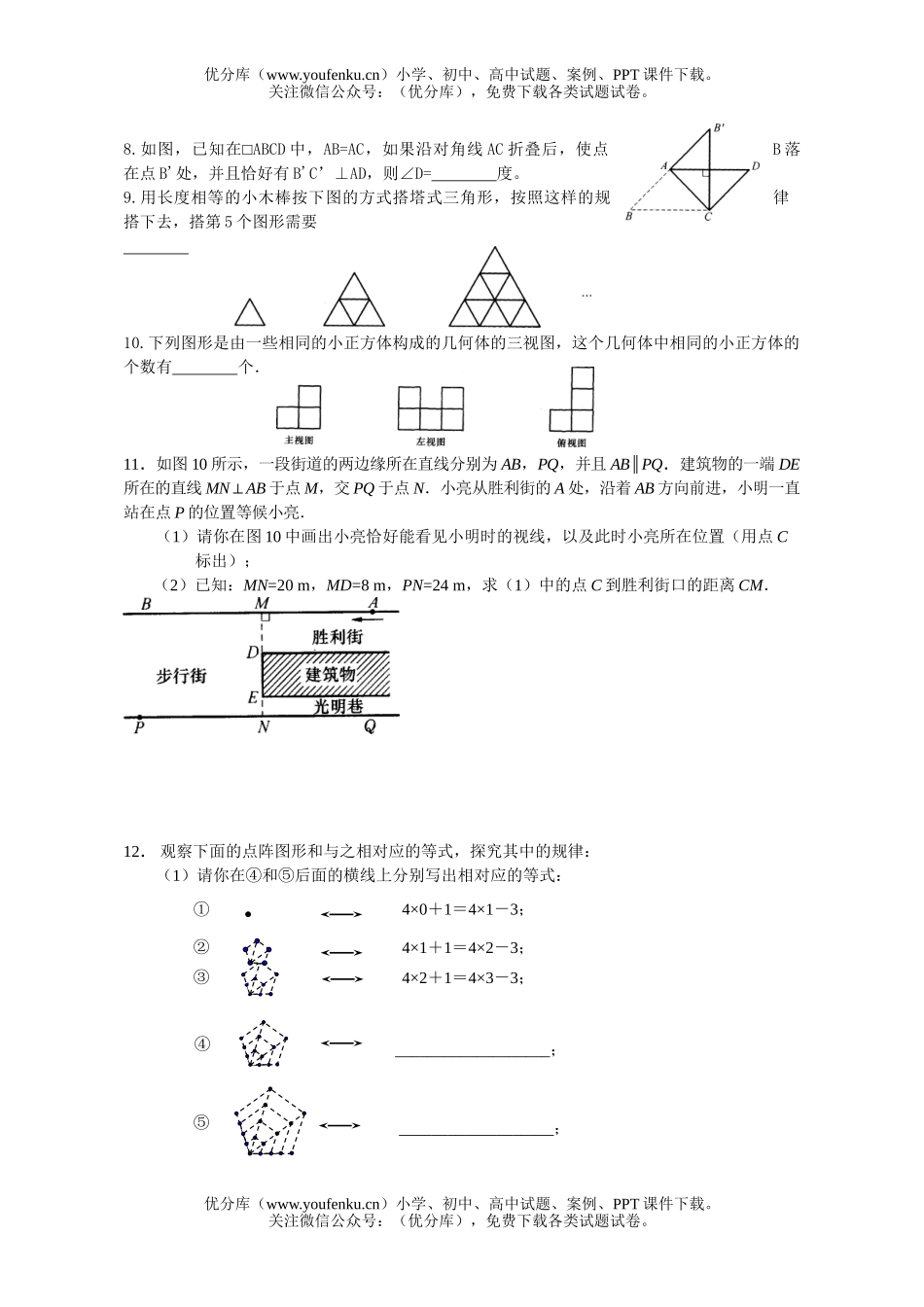 初中数学中考第一学期夜课甲班练习(9)试卷_第2页