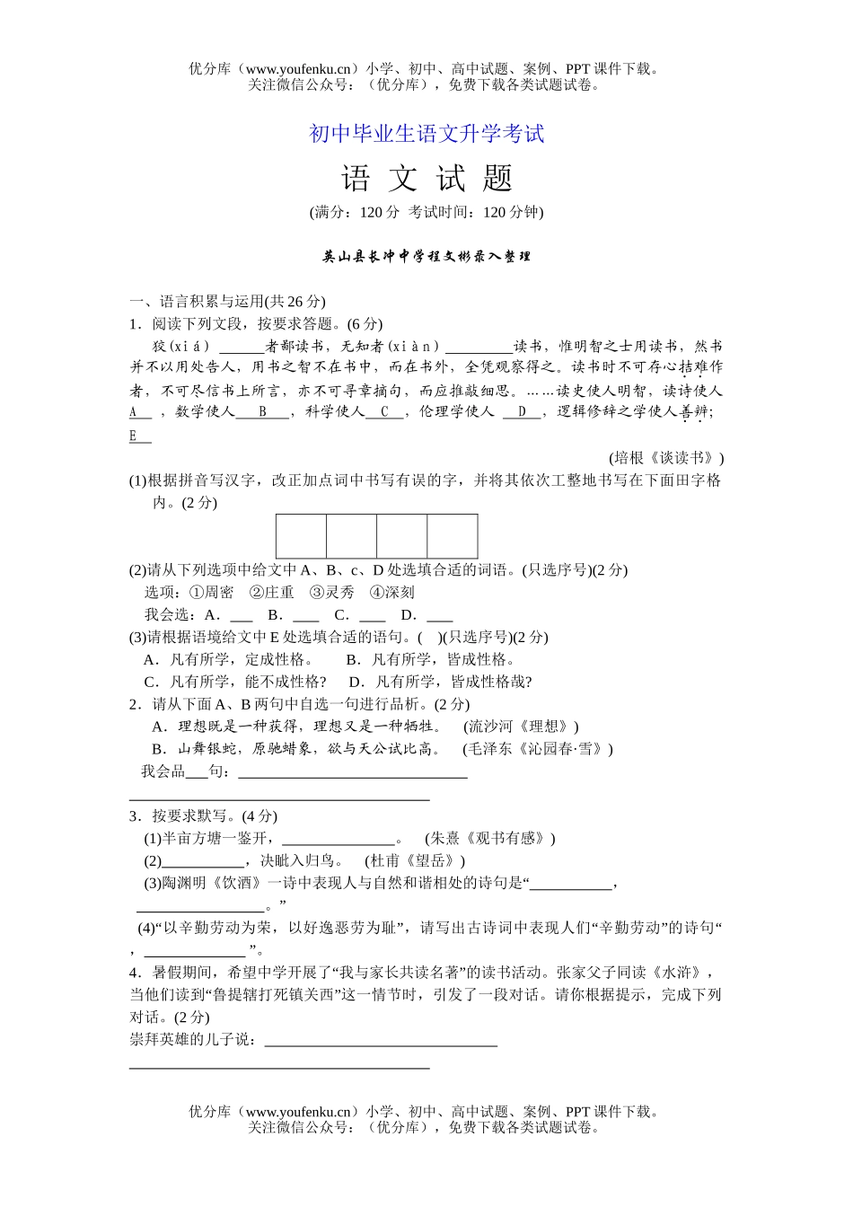 初中语文中考毕业生升学考试5试卷_第1页