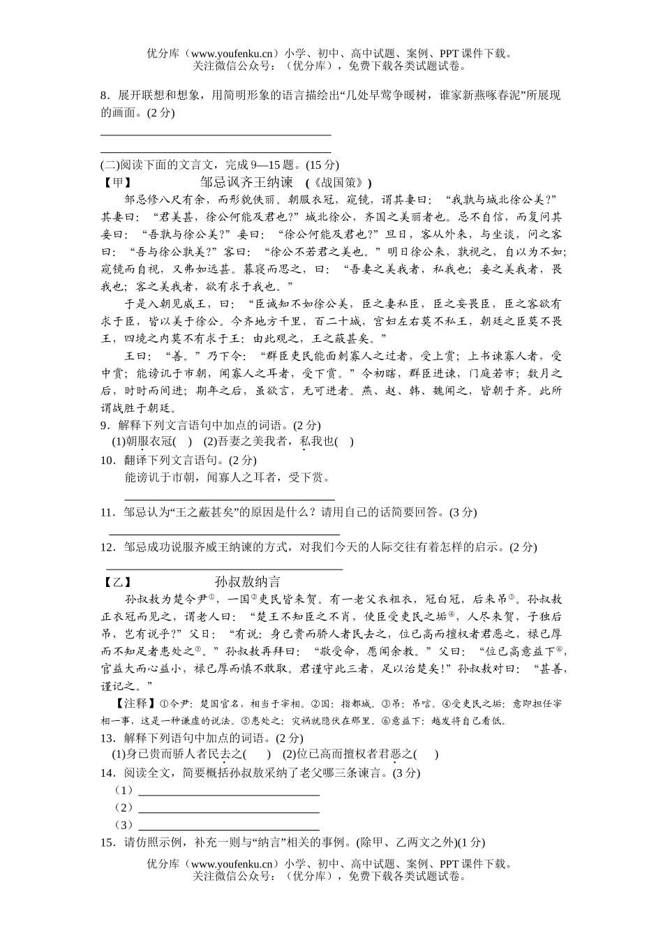 初中语文中考毕业生升学考试5试卷_第2页