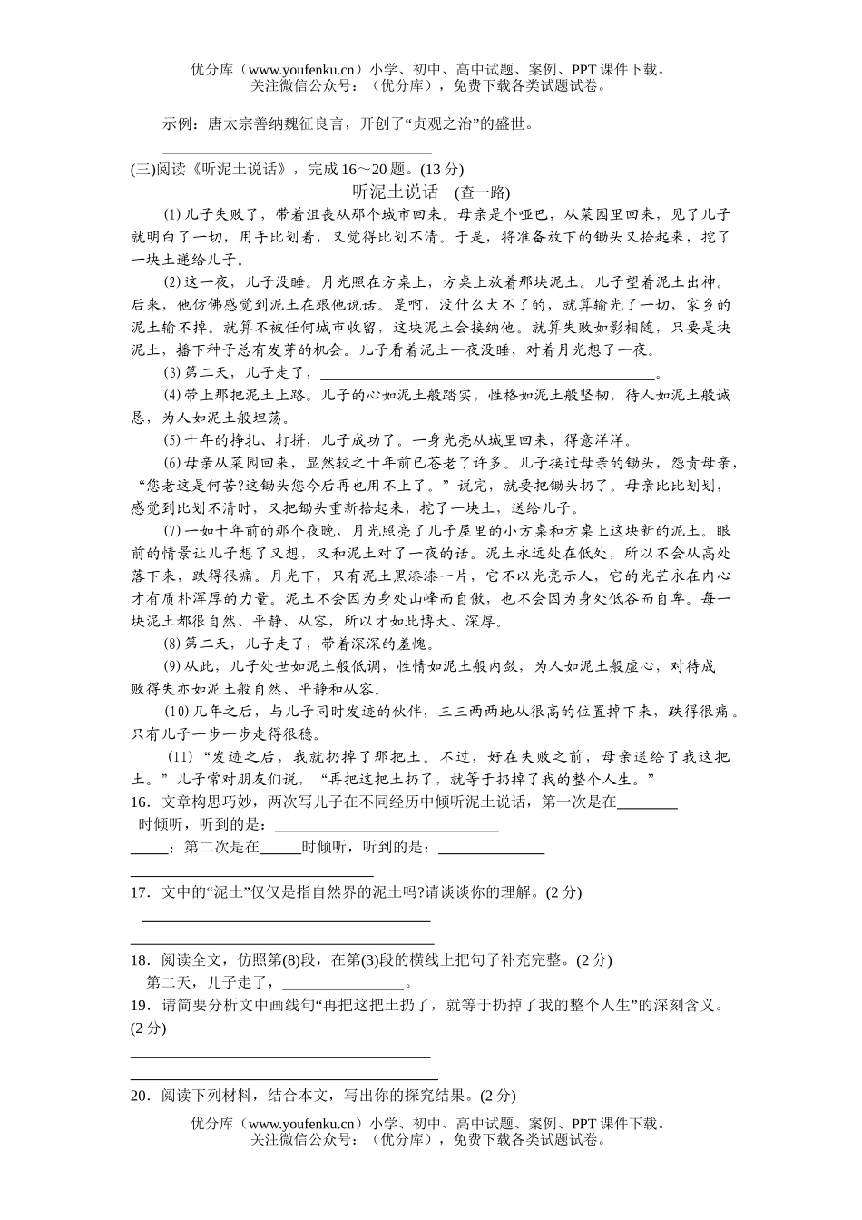 初中语文中考毕业生升学考试5试卷_第3页