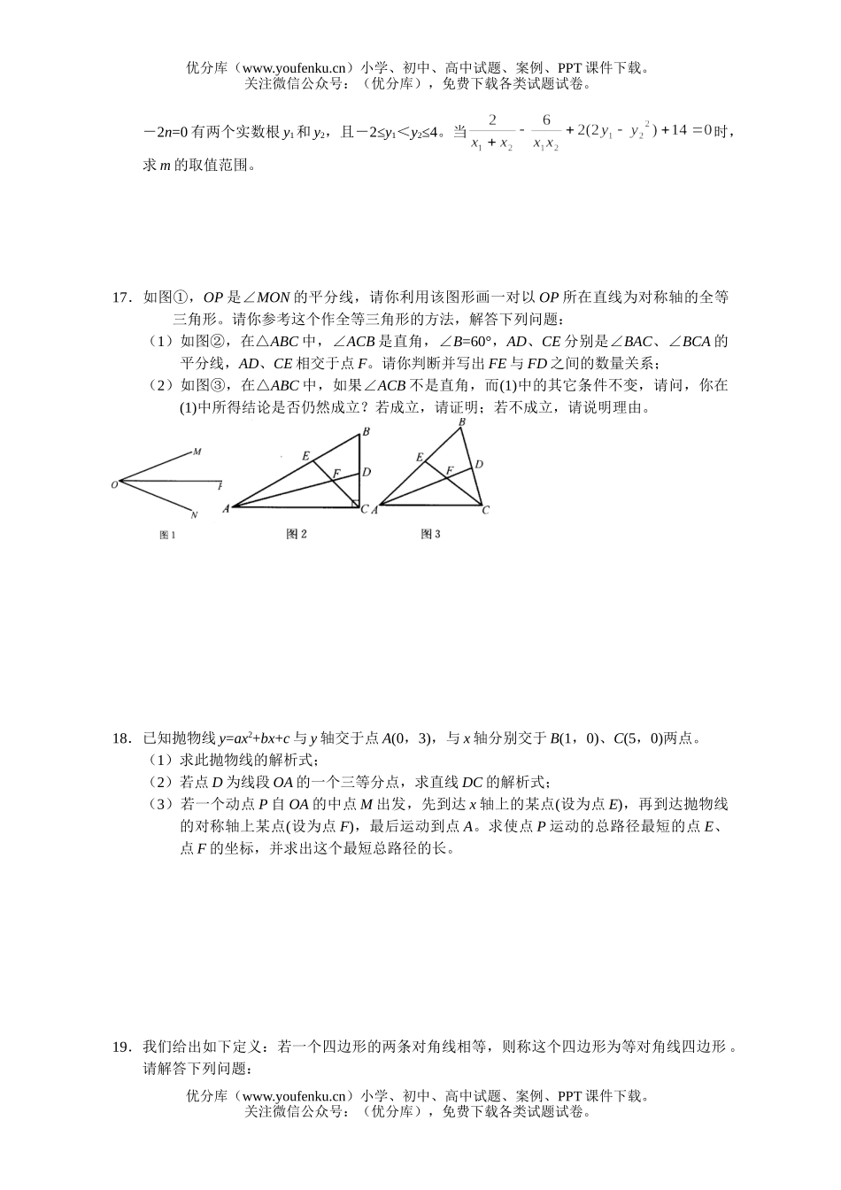 初中数学中考第一学期夜课甲班练习(8)试卷_第2页