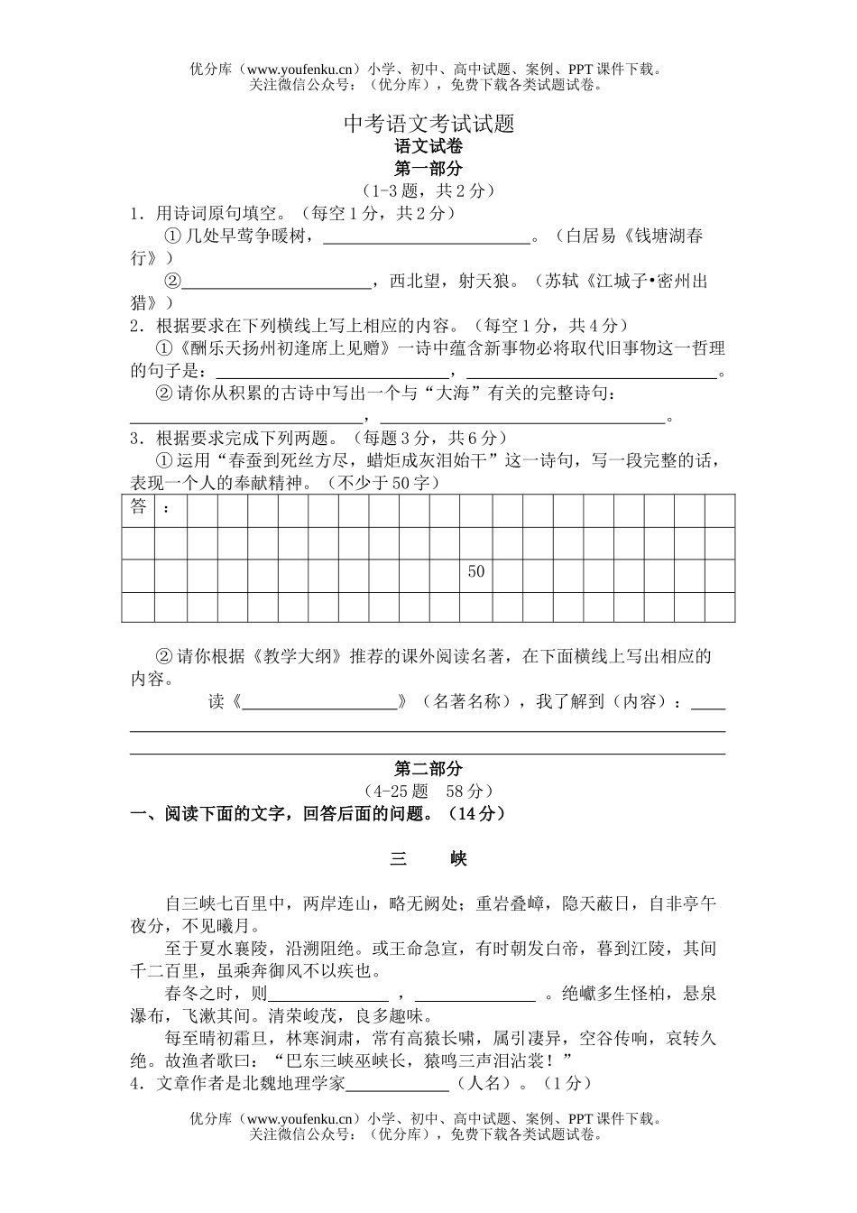 初中语文中考中考考试2试卷_第1页