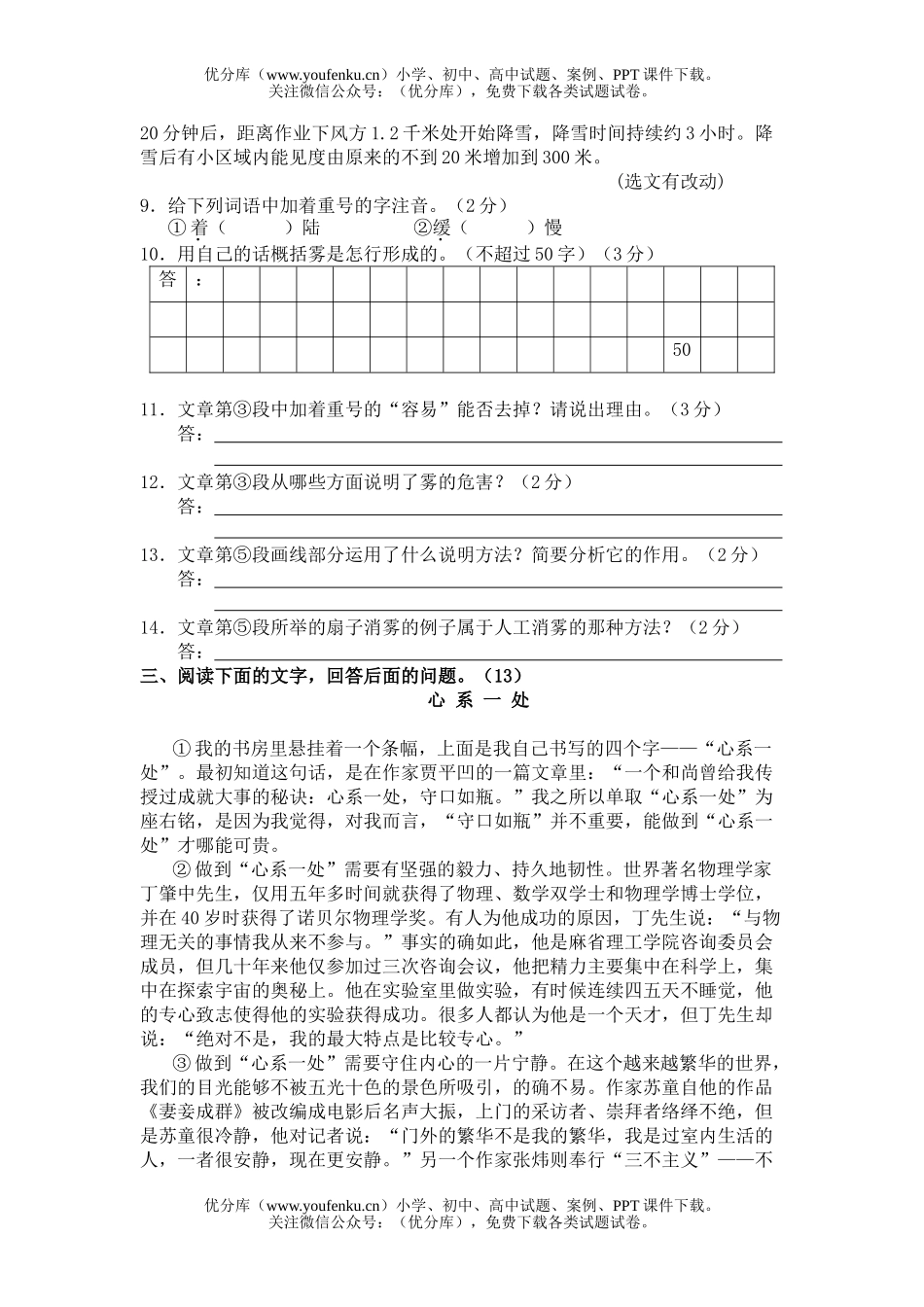 初中语文中考中考考试2试卷_第3页