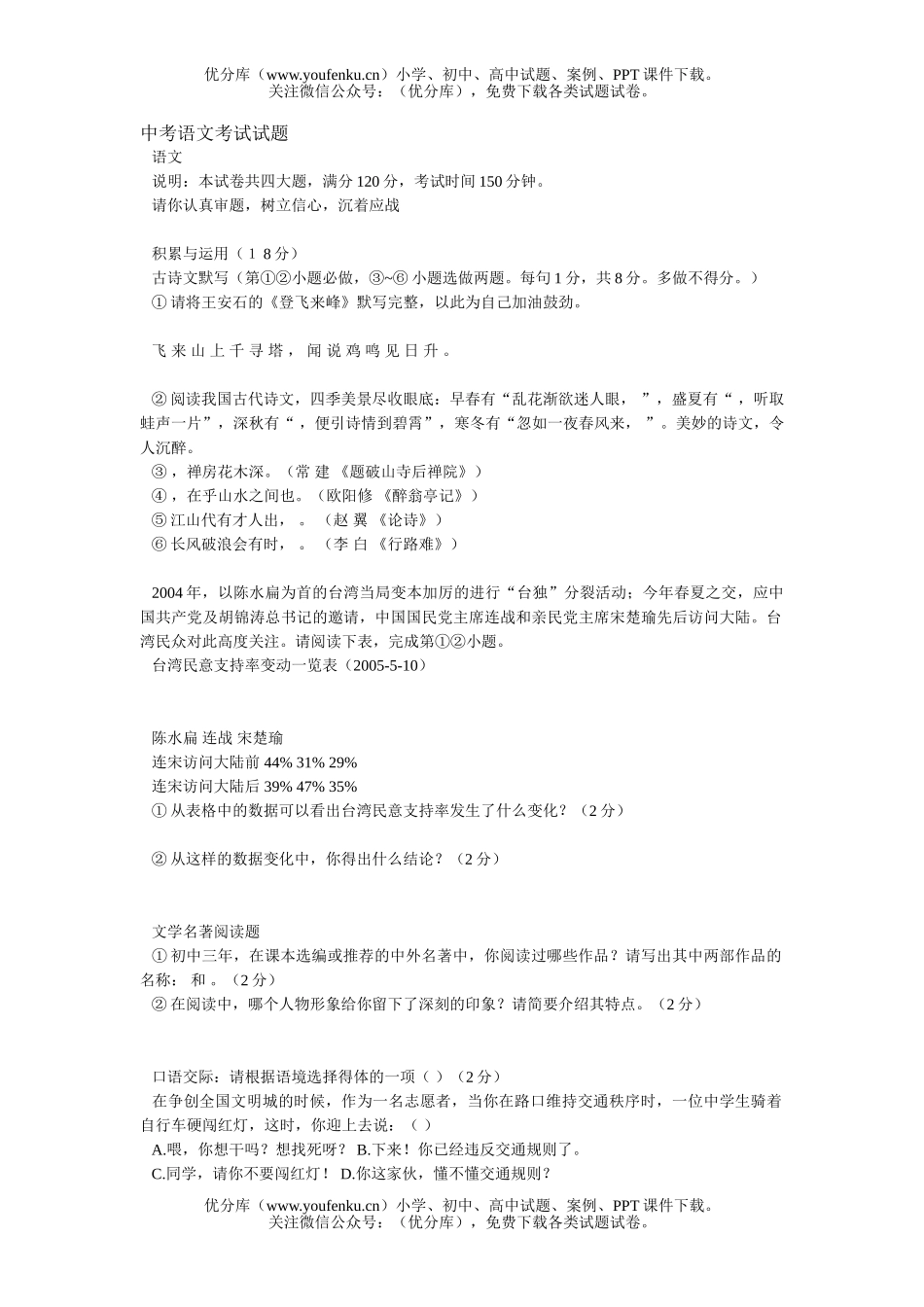 初中语文中考中考考试17试卷_第1页