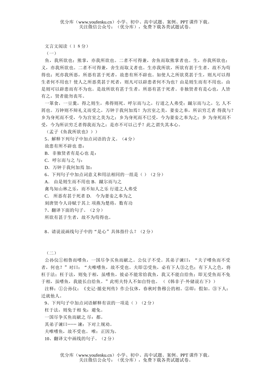 初中语文中考中考考试17试卷_第2页