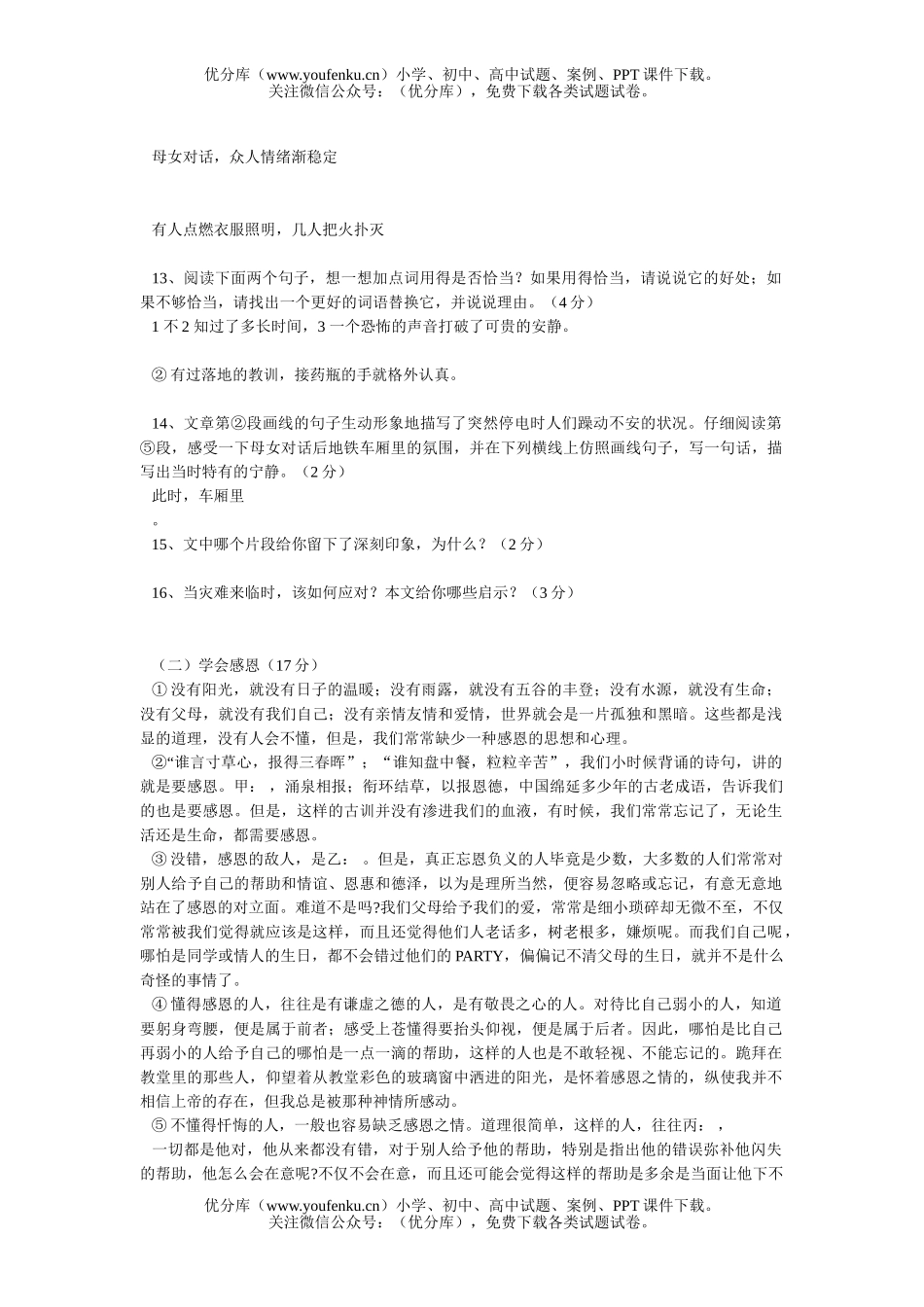 初中语文中考中考考试17试卷_第3页