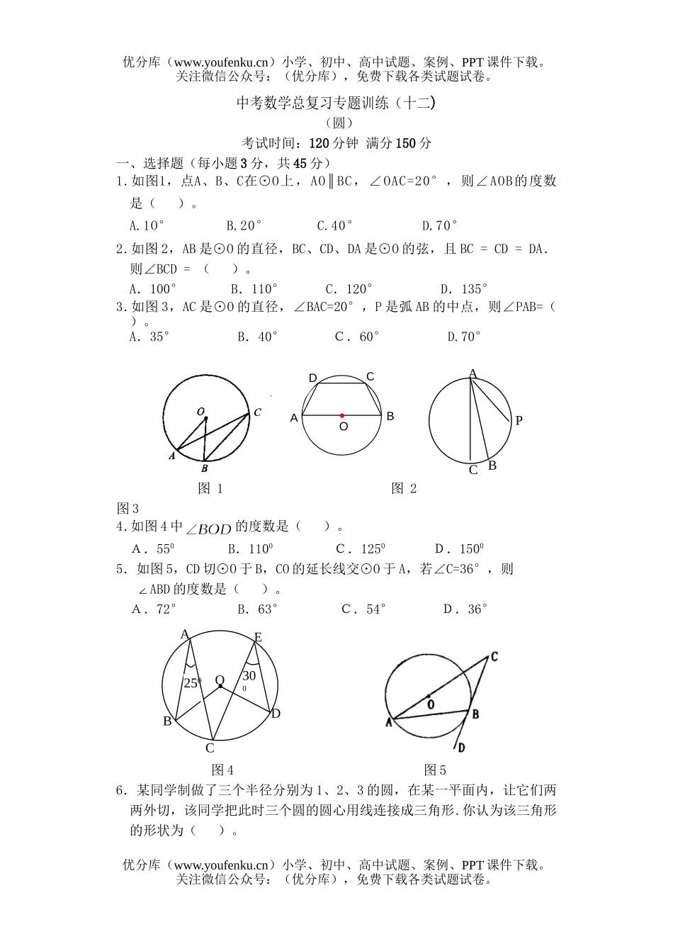 初中数学中考中考总复习专题训练(十二)试卷_第1页