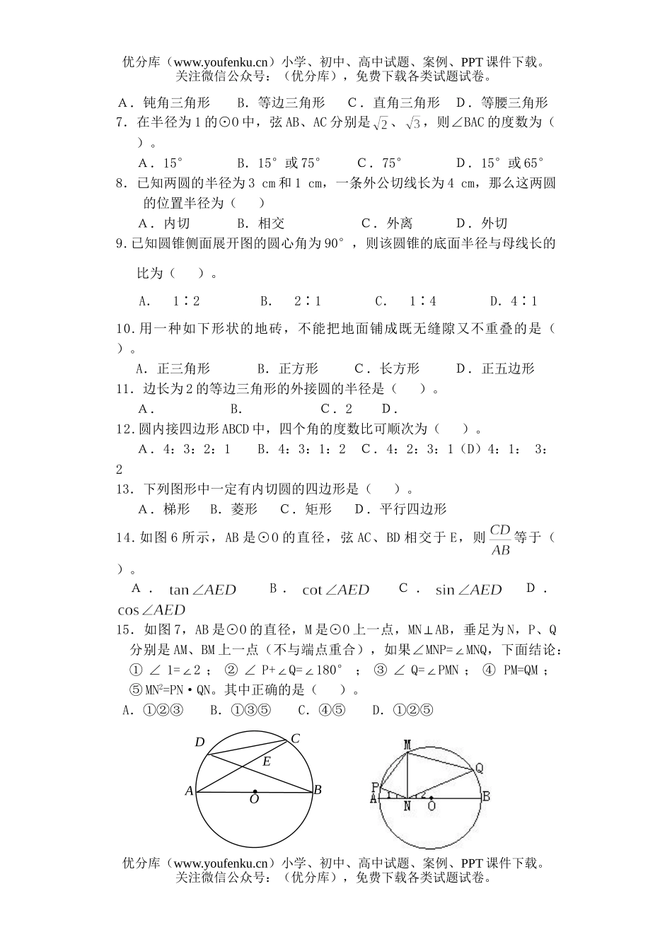 初中数学中考中考总复习专题训练(十二)试卷_第2页