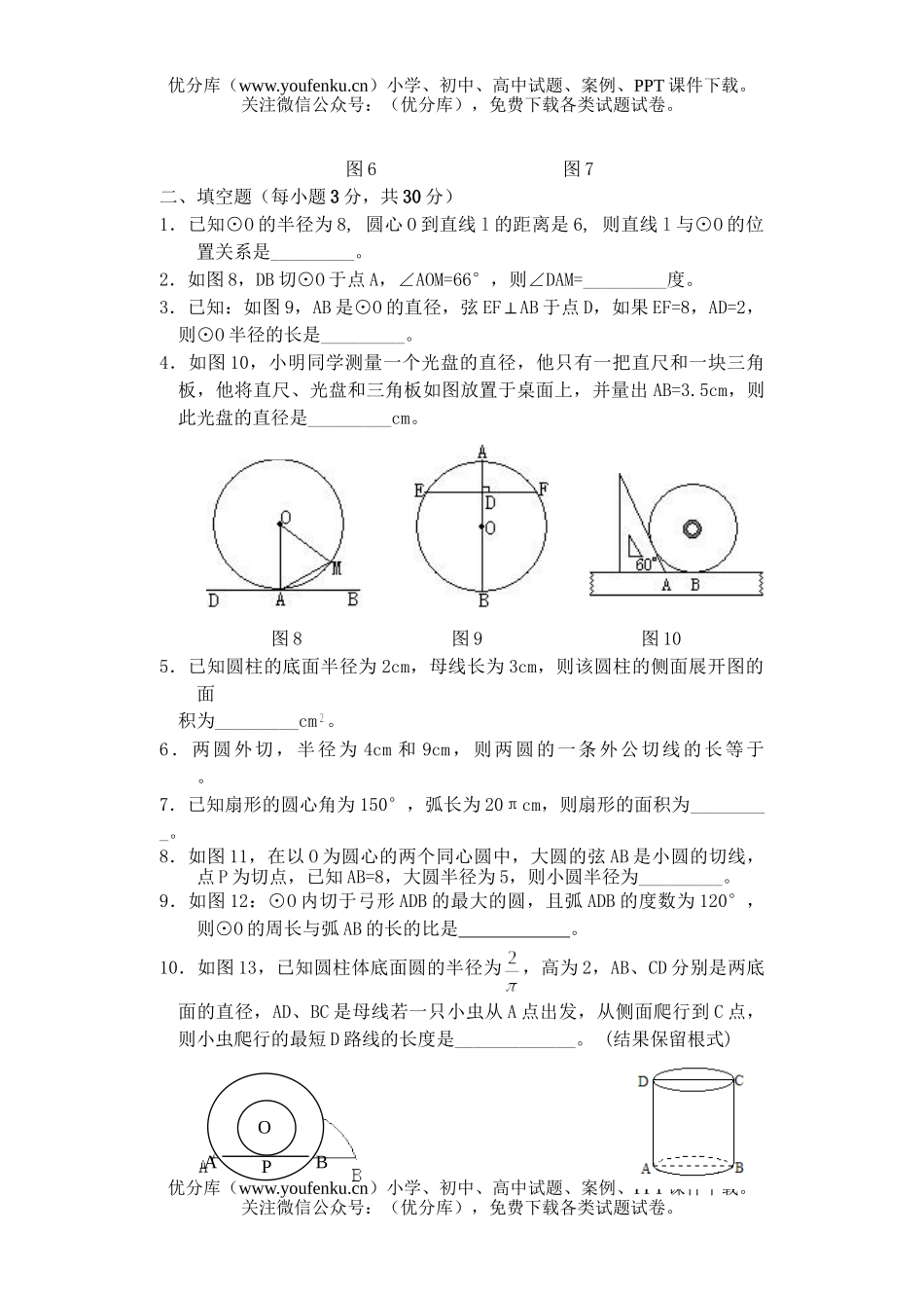 初中数学中考中考总复习专题训练(十二)试卷_第3页