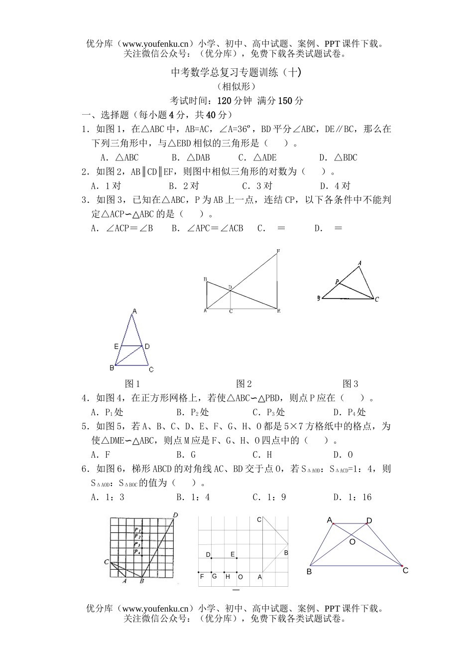 初中数学中考中考总复习专题训练(十)试卷_第1页