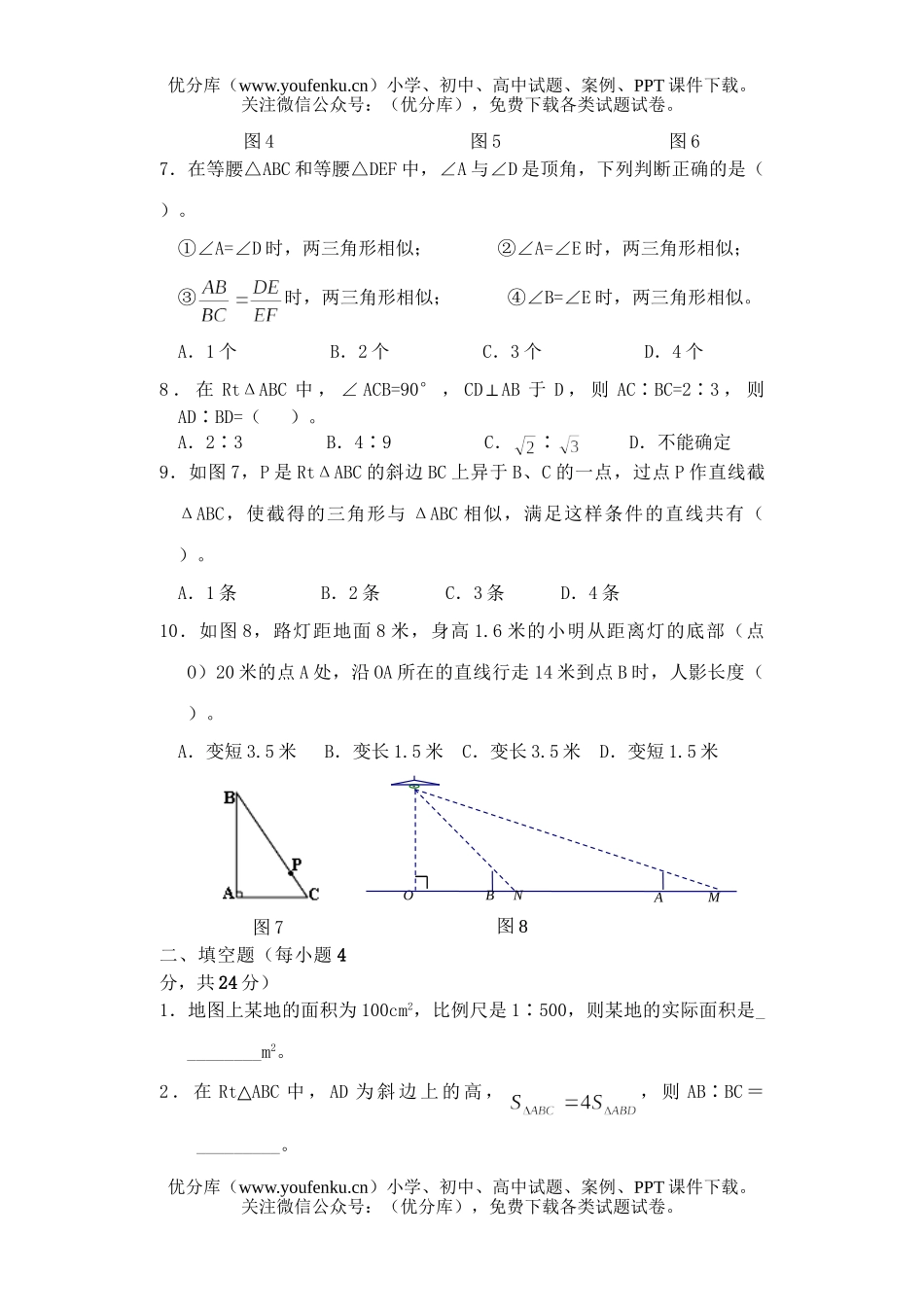 初中数学中考中考总复习专题训练(十)试卷_第2页
