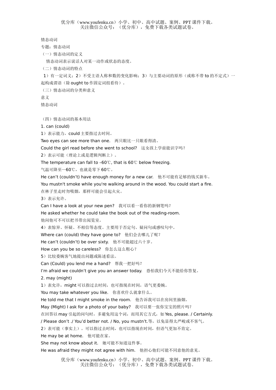 初中英语中考中考代词情态动词练习题试卷_第1页