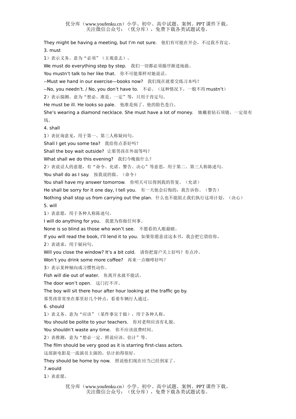初中英语中考中考代词情态动词练习题试卷_第2页