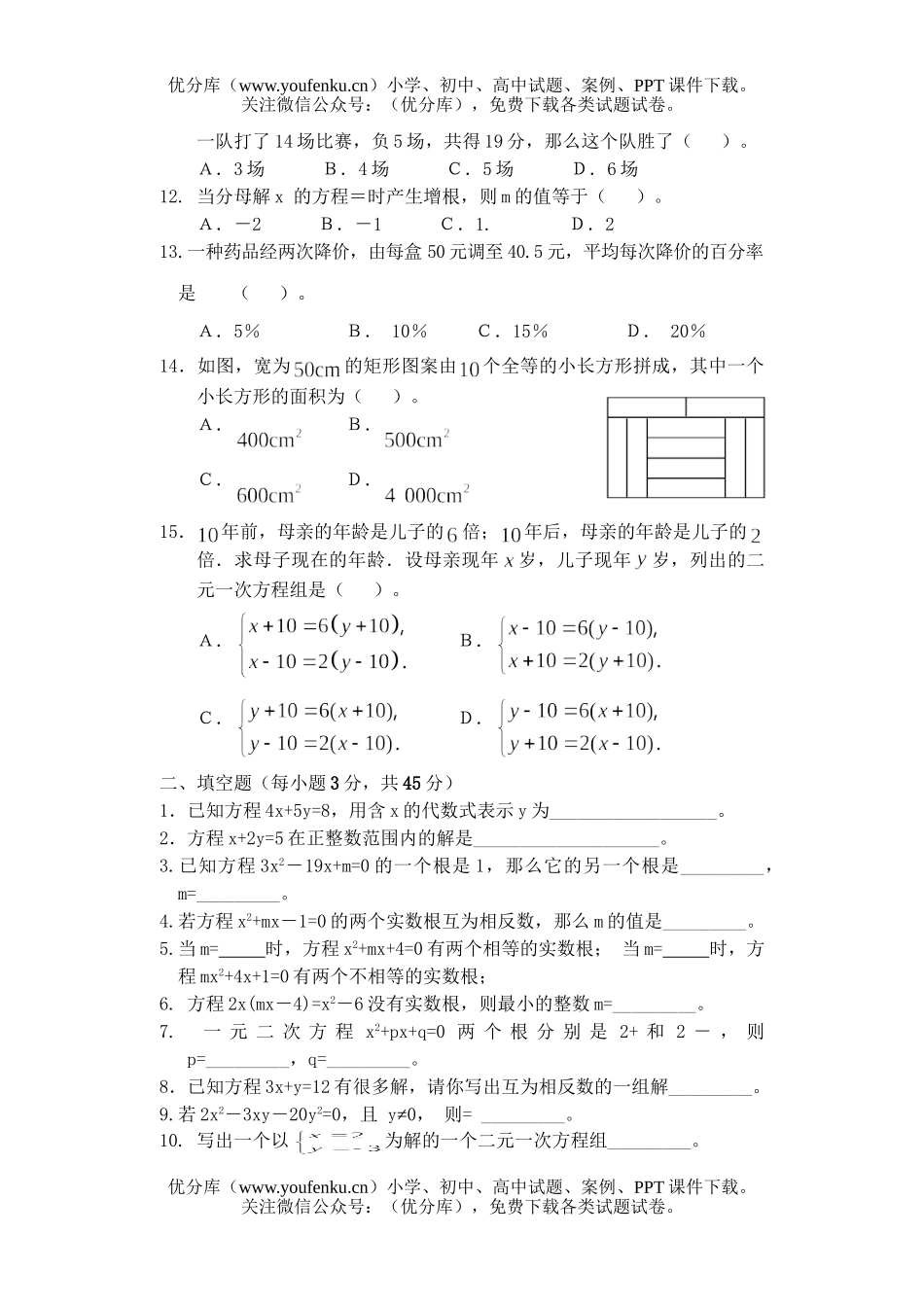 初中数学中考中考总复习专题训练(三)试卷_第2页