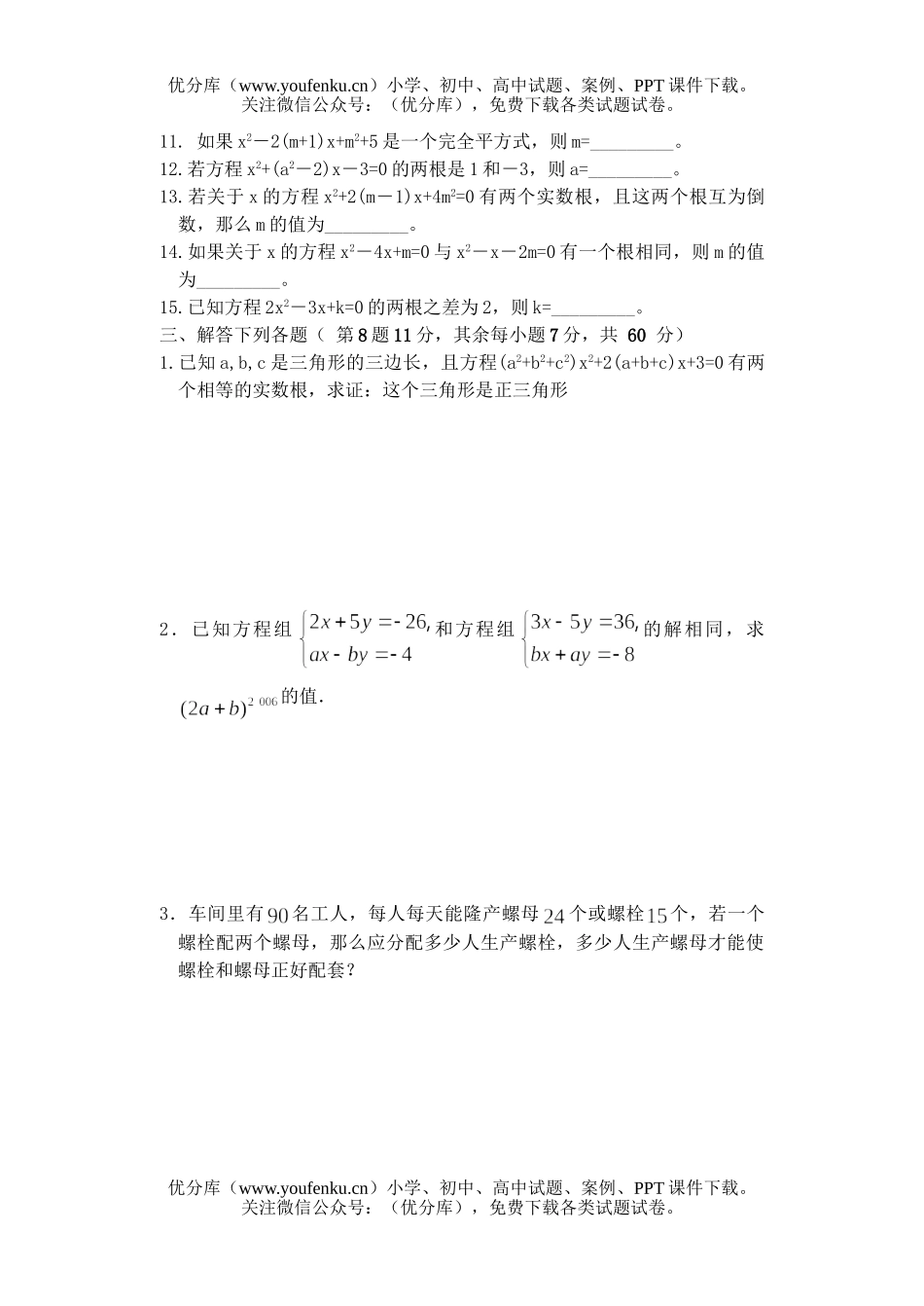 初中数学中考中考总复习专题训练(三)试卷_第3页