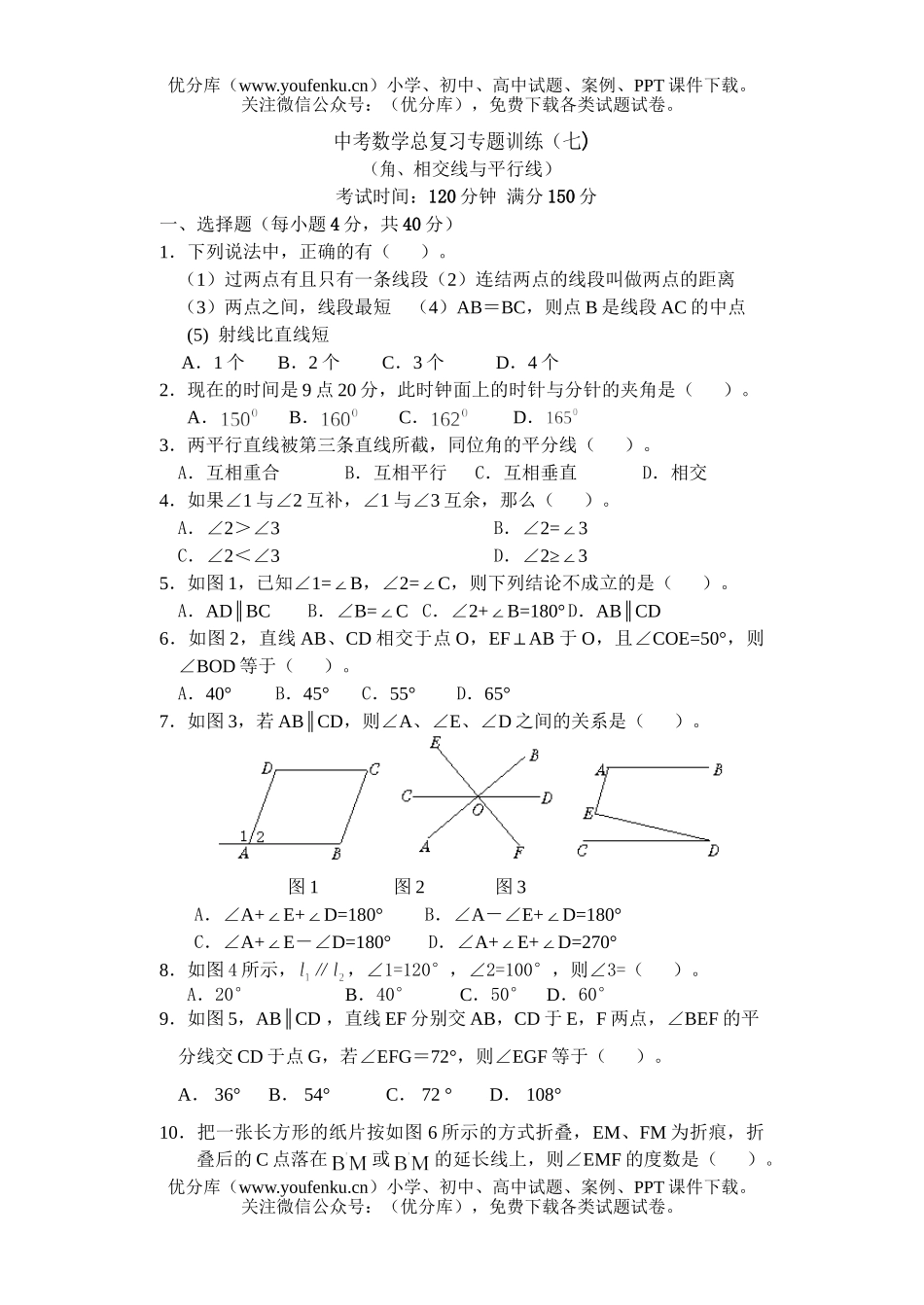 初中数学中考中考总复习专题训练(七)试卷_第1页