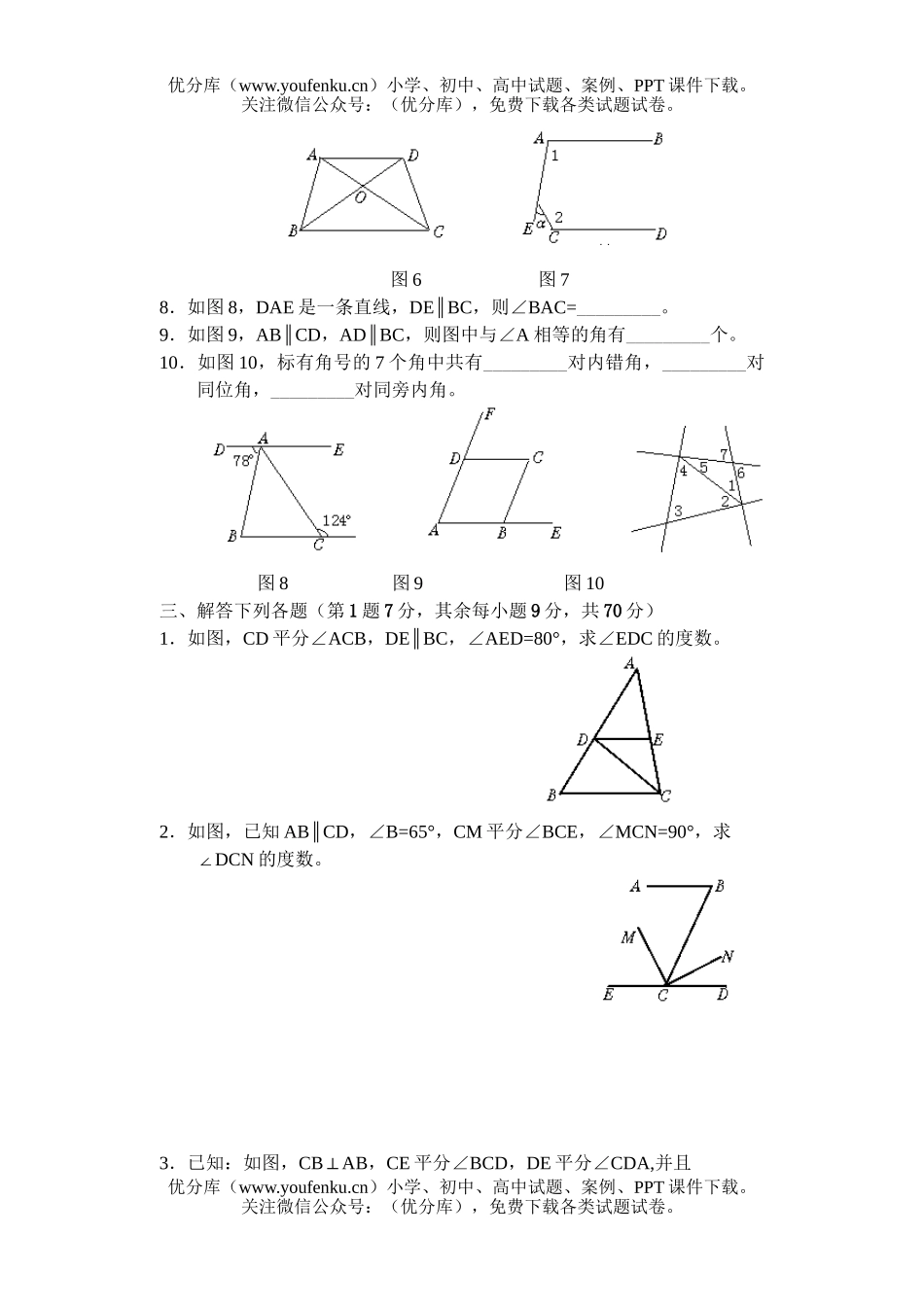 初中数学中考中考总复习专题训练(七)试卷_第3页