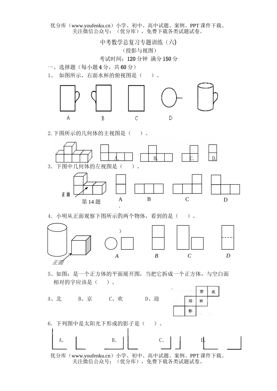 初中数学中考中考总复习专题训练(六)试卷_第1页