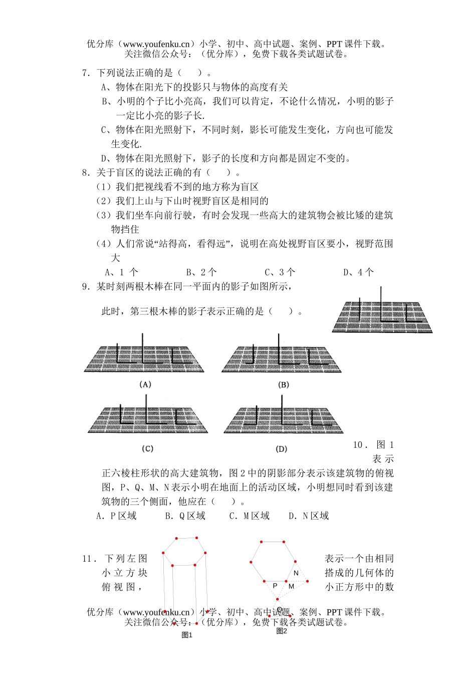 初中数学中考中考总复习专题训练(六)试卷_第2页